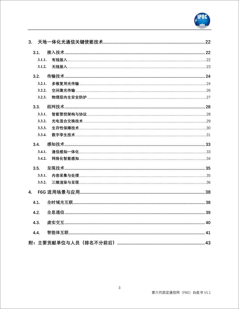 《北京邮电大学：第六代固定通信网（F6G）白皮书V1.1——天地一体化光通信技术》 - 第3页预览图