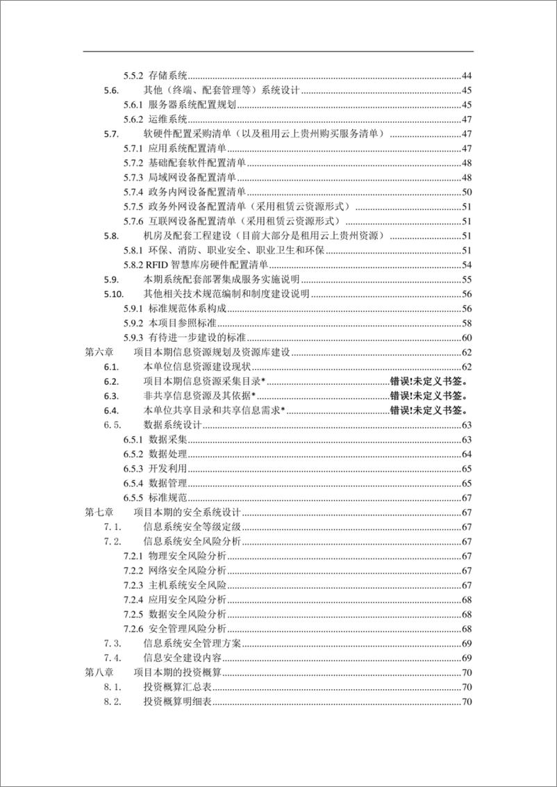 《数字档案馆建设方案》 - 第2页预览图