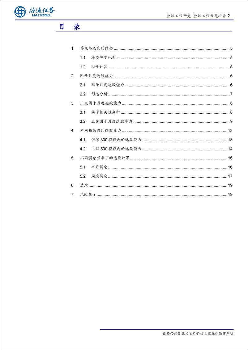 《选股因子系列研究（四十九）：当下跌遇到托底-20190616-海通证券-23页》 - 第3页预览图