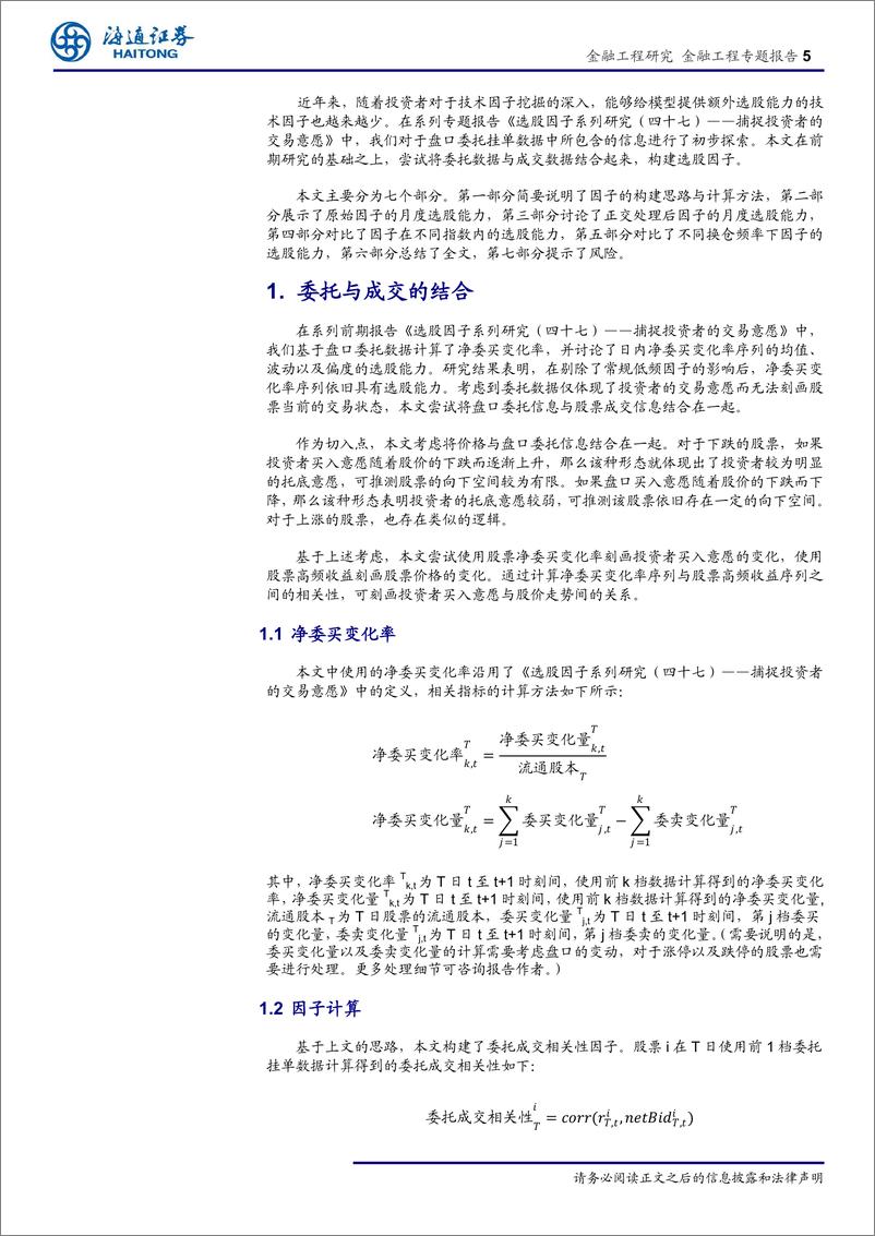 《选股因子系列研究（四十九）：当下跌遇到托底-20190616-海通证券-23页》 - 第6页预览图