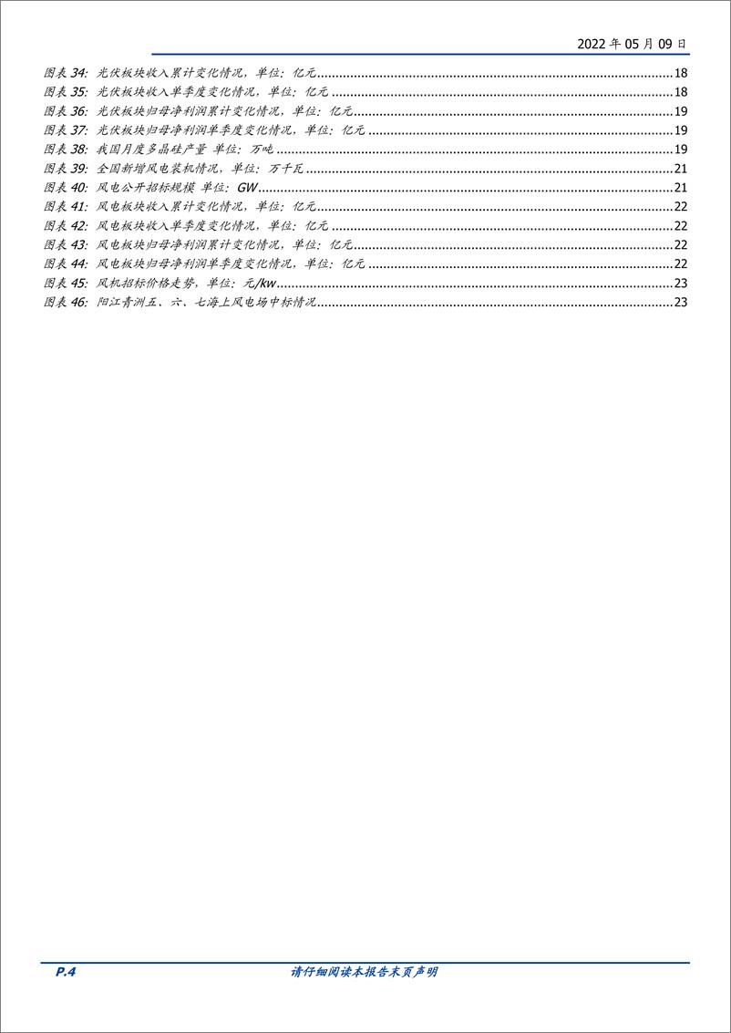 《电力设备行业21年&22Q1总结：疫情扰动下的新能源产业博弈加剧，乐观看待后疫情时代企稳反弹-20220509-国盛证券-25页》 - 第5页预览图