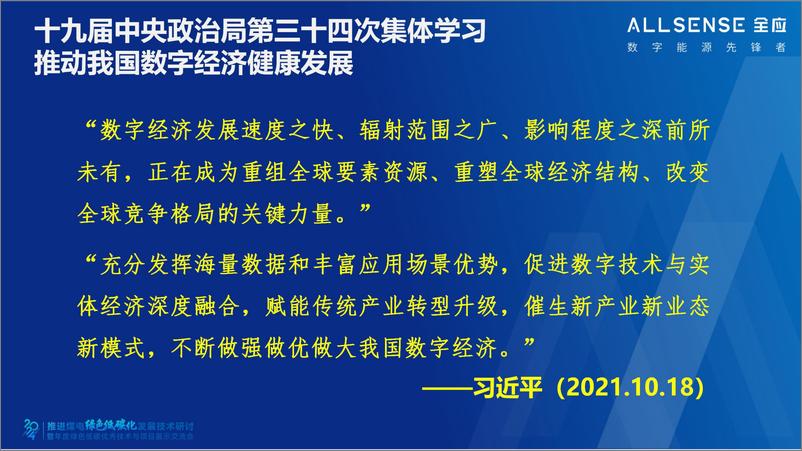 《2025年数智赋能 推动热电能源绿色高质量发展报告》 - 第5页预览图