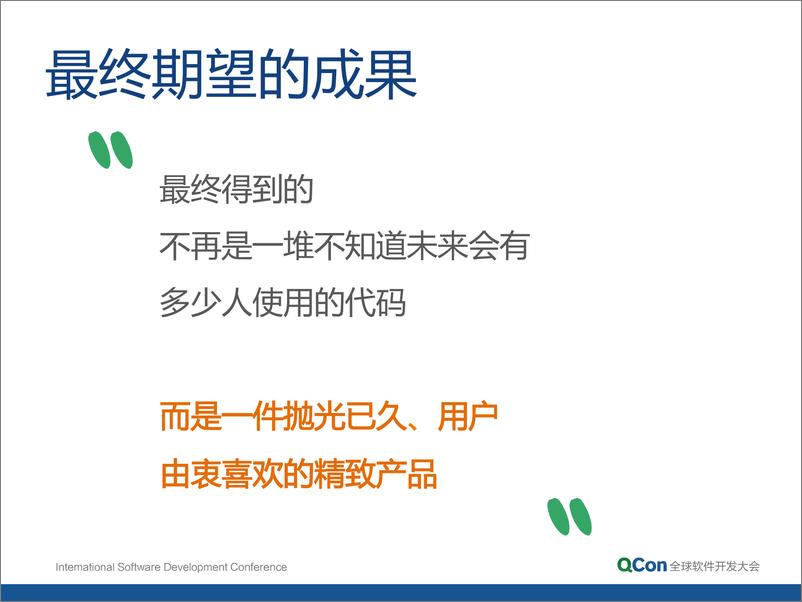 《6-3-精益的新产品启动与技术创业-张思楚》 - 第7页预览图