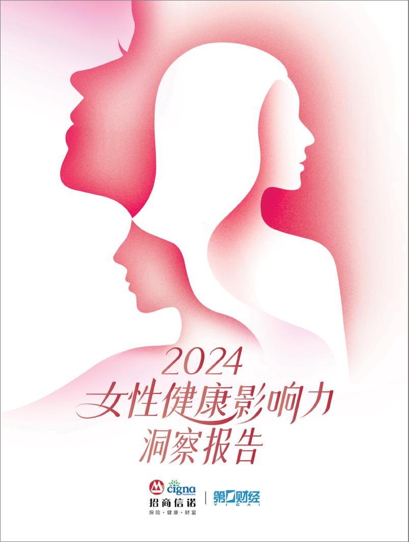 《2024女性健康影响力洞察报告-35页》 - 第1页预览图