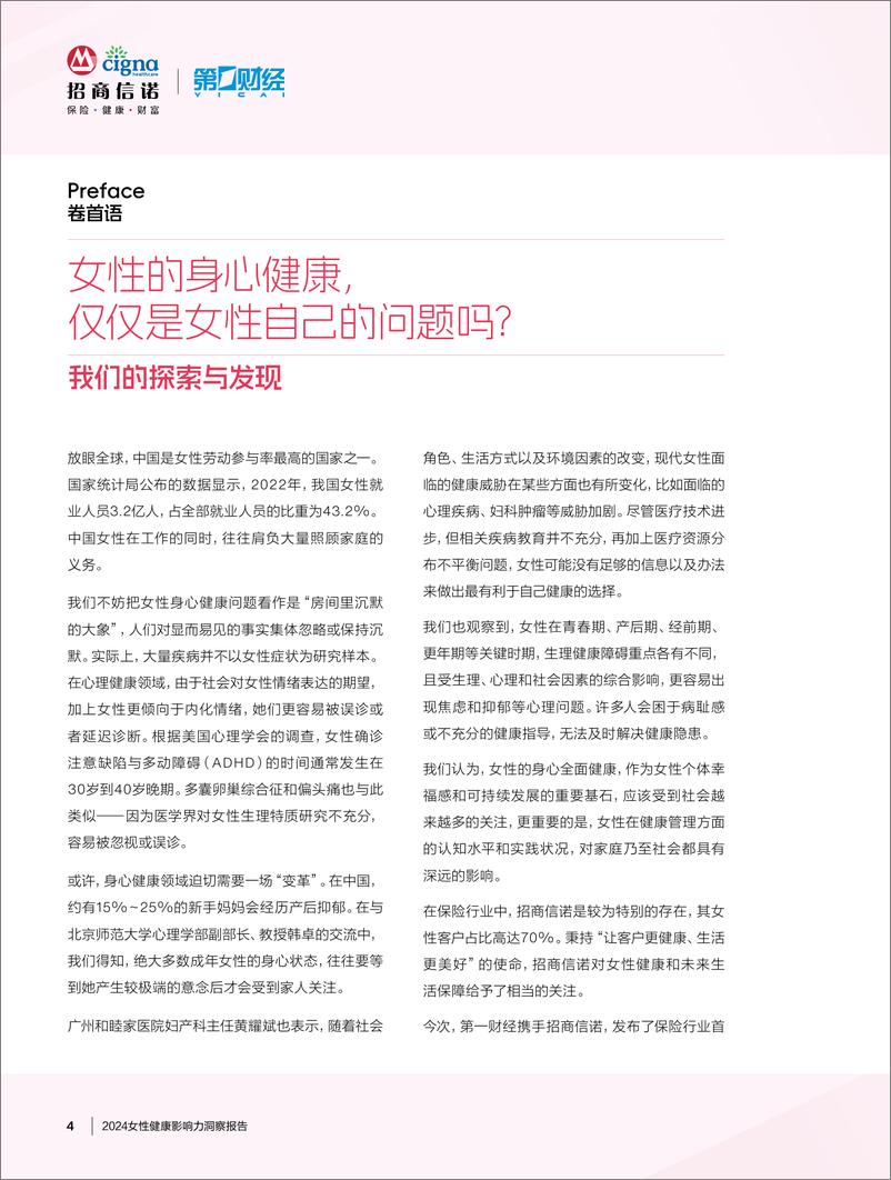 《2024女性健康影响力洞察报告-35页》 - 第3页预览图