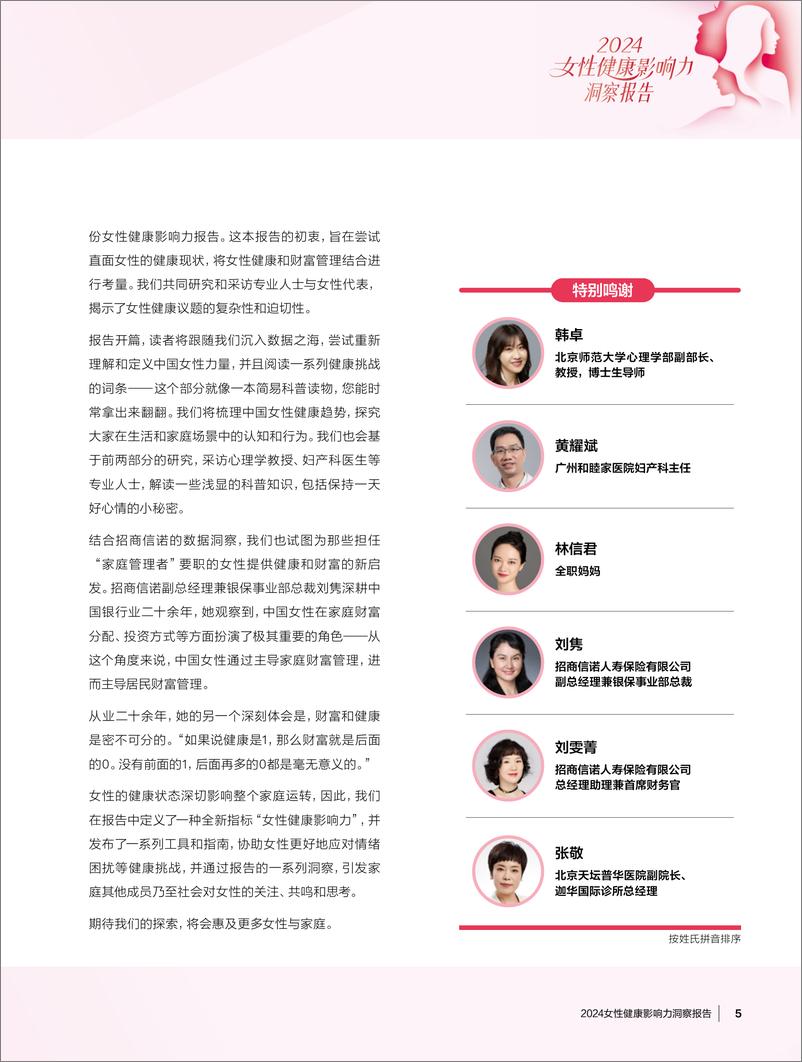 《2024女性健康影响力洞察报告-35页》 - 第4页预览图