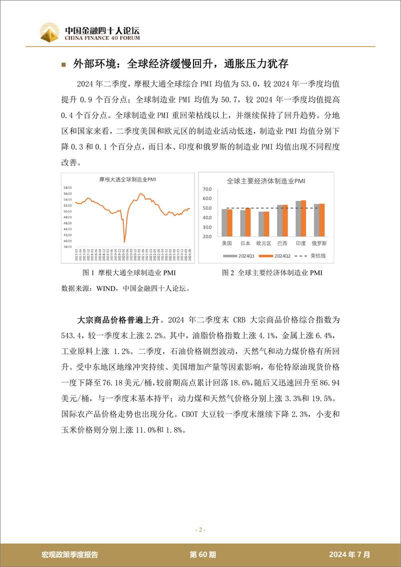 《走出贸易失衡-中国金融四十人论坛》 - 第2页预览图