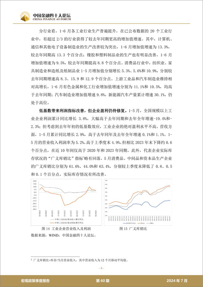 《走出贸易失衡-中国金融四十人论坛》 - 第8页预览图