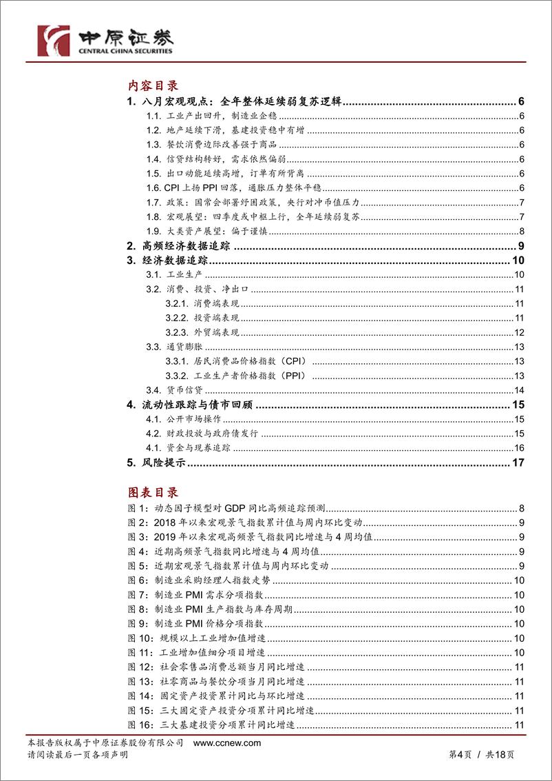 《宏观定期：全年整体延续弱复苏逻辑-20220928-中原证券-18页》 - 第5页预览图