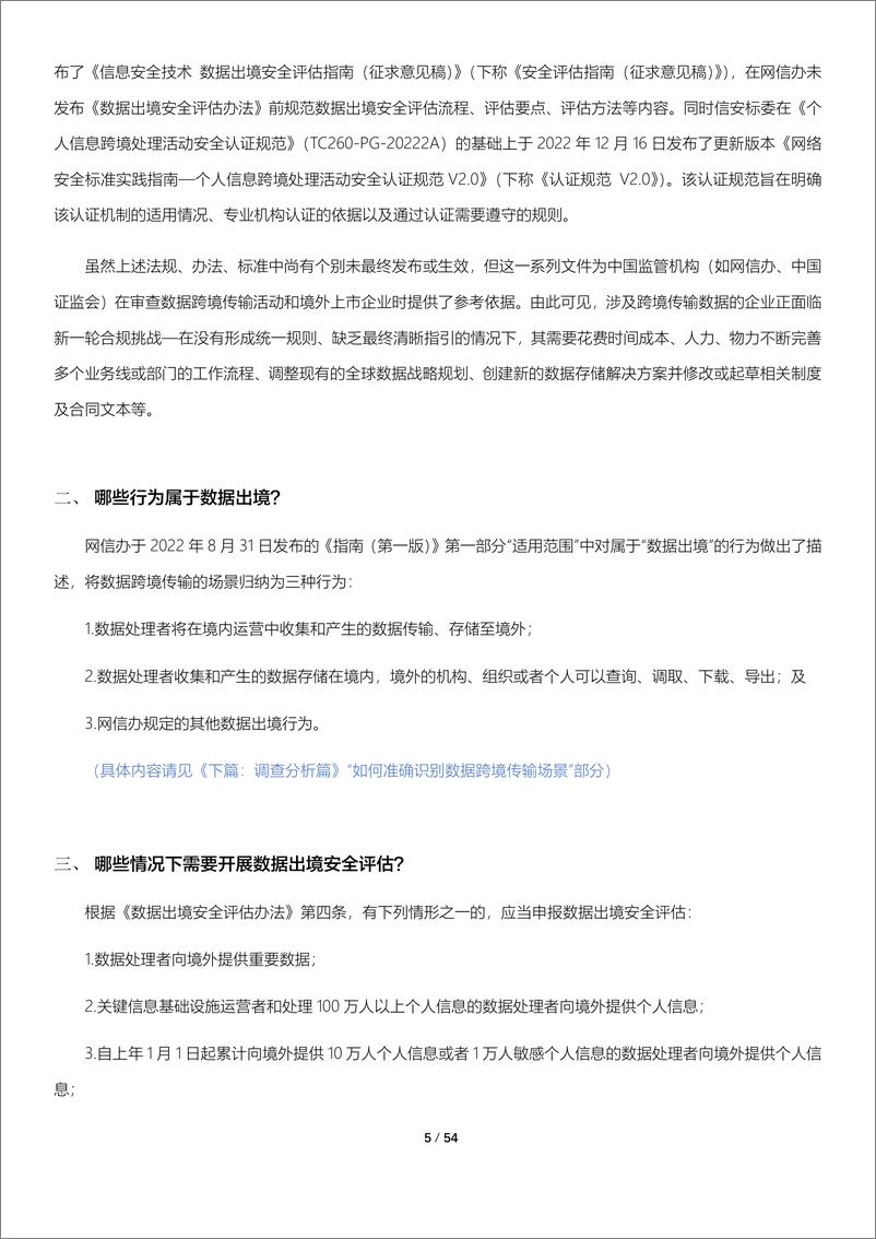 《环球律师事务所：数据跨境现状调查与分析报告(2023)》 - 第5页预览图