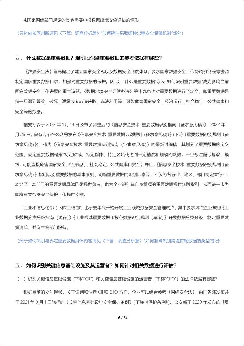 《环球律师事务所：数据跨境现状调查与分析报告(2023)》 - 第6页预览图