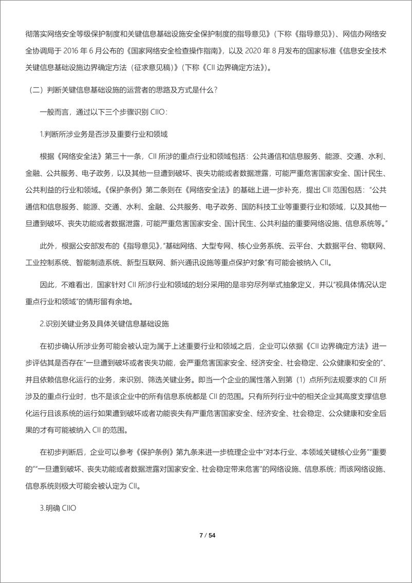 《环球律师事务所：数据跨境现状调查与分析报告(2023)》 - 第7页预览图