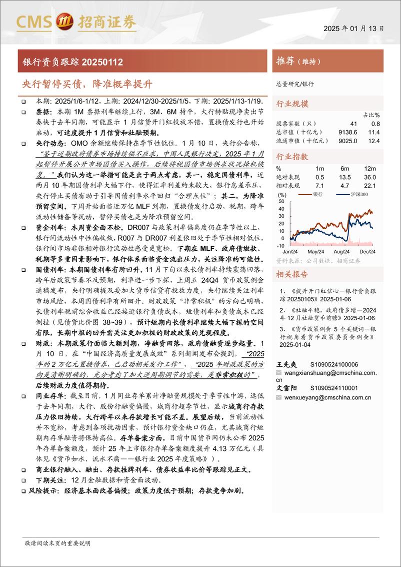 《银行业资负跟踪：央行暂停买债，降准概率提升-250113-招商证券-41页》 - 第1页预览图