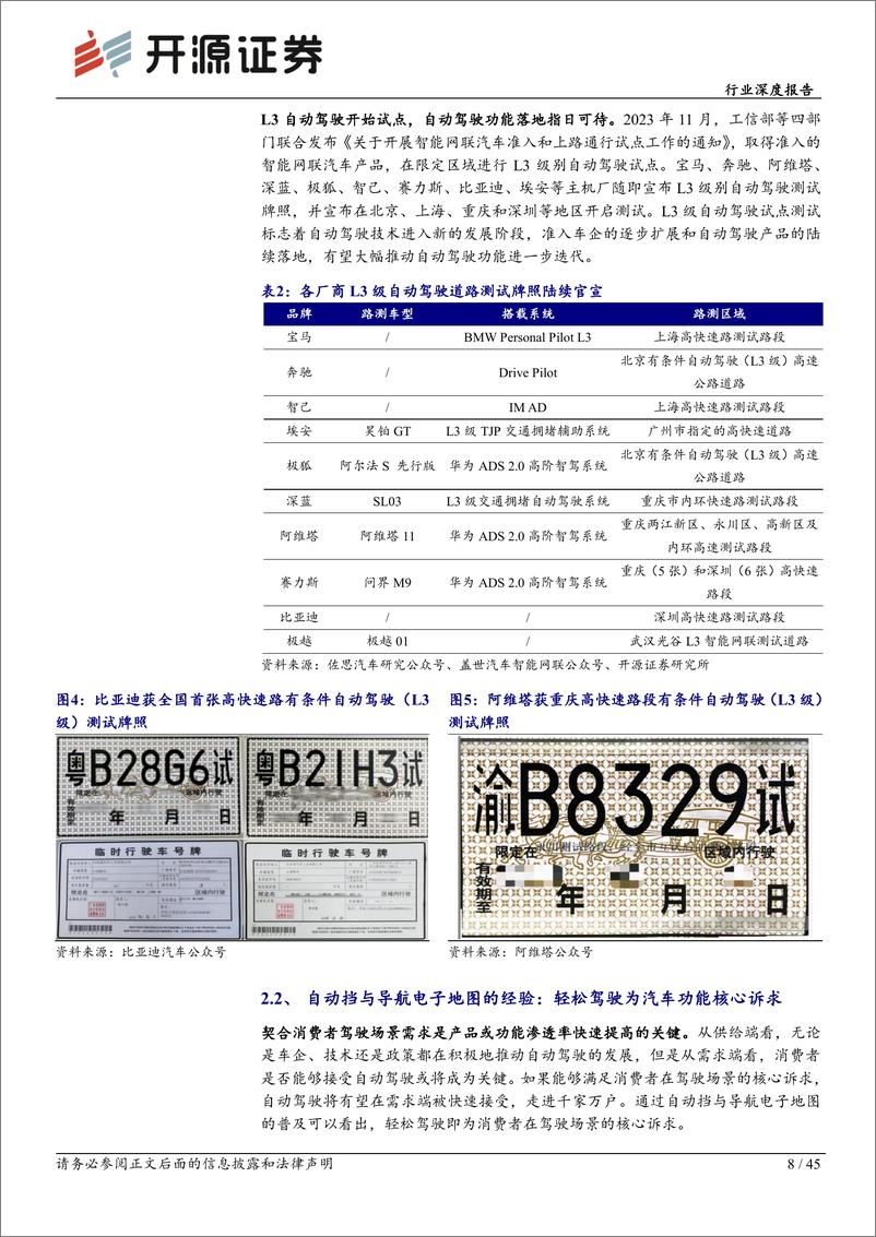 《汽车行业智能汽车系列(十四)：需求为基，自动驾驶踏浪而行-240510-开源证券-45页》 - 第8页预览图