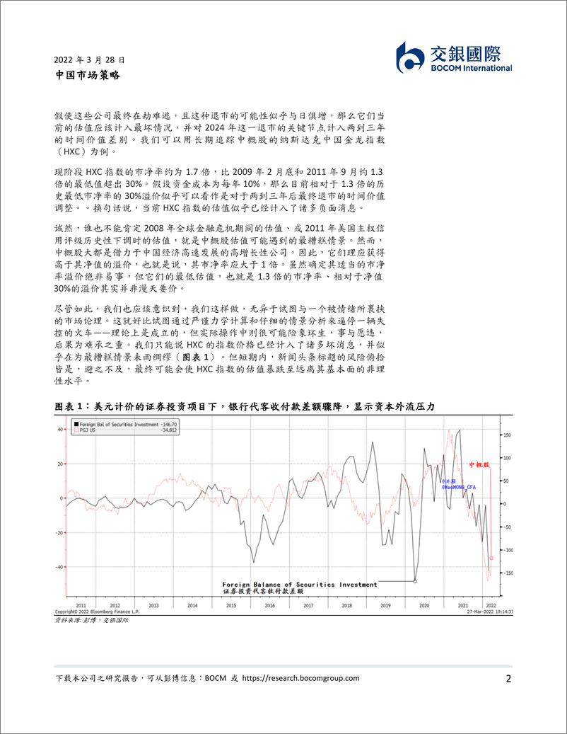 《交银国际研究宏观策略：警惕资本外逃-9页》 - 第3页预览图