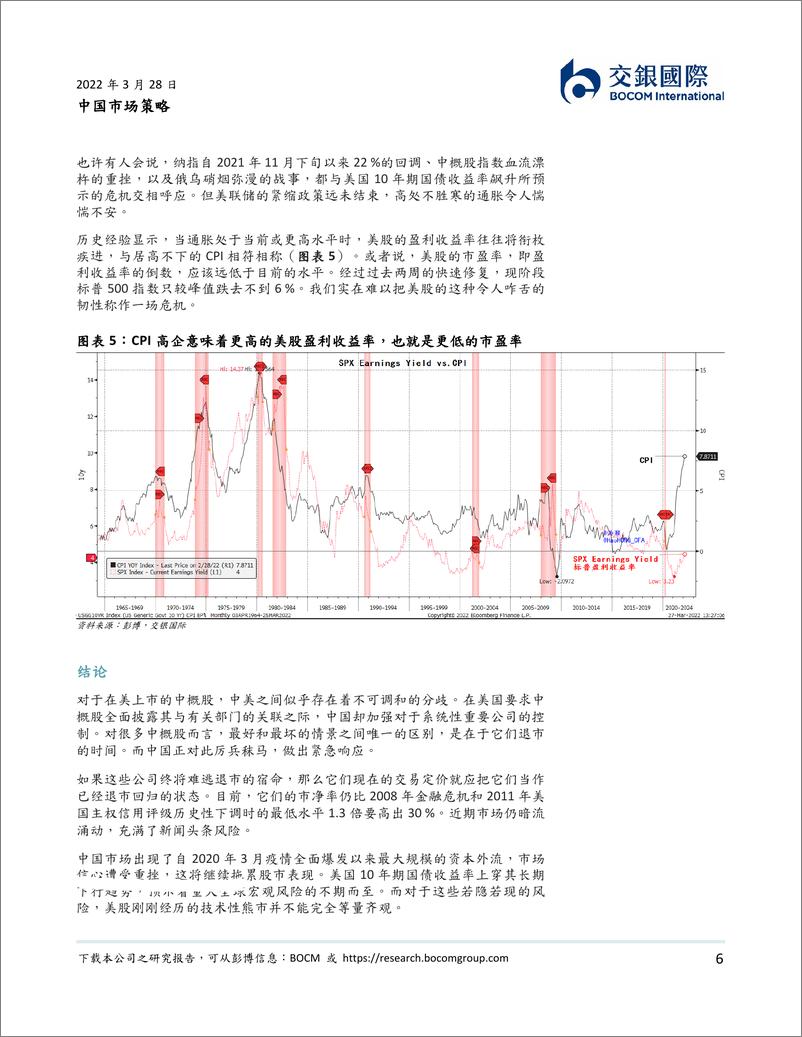 《交银国际研究宏观策略：警惕资本外逃-9页》 - 第7页预览图