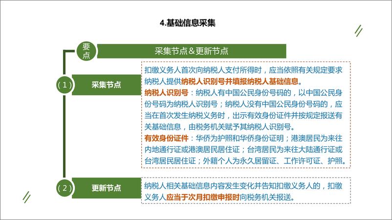 《税务知识培训（个人所得税）0329》 - 第7页预览图