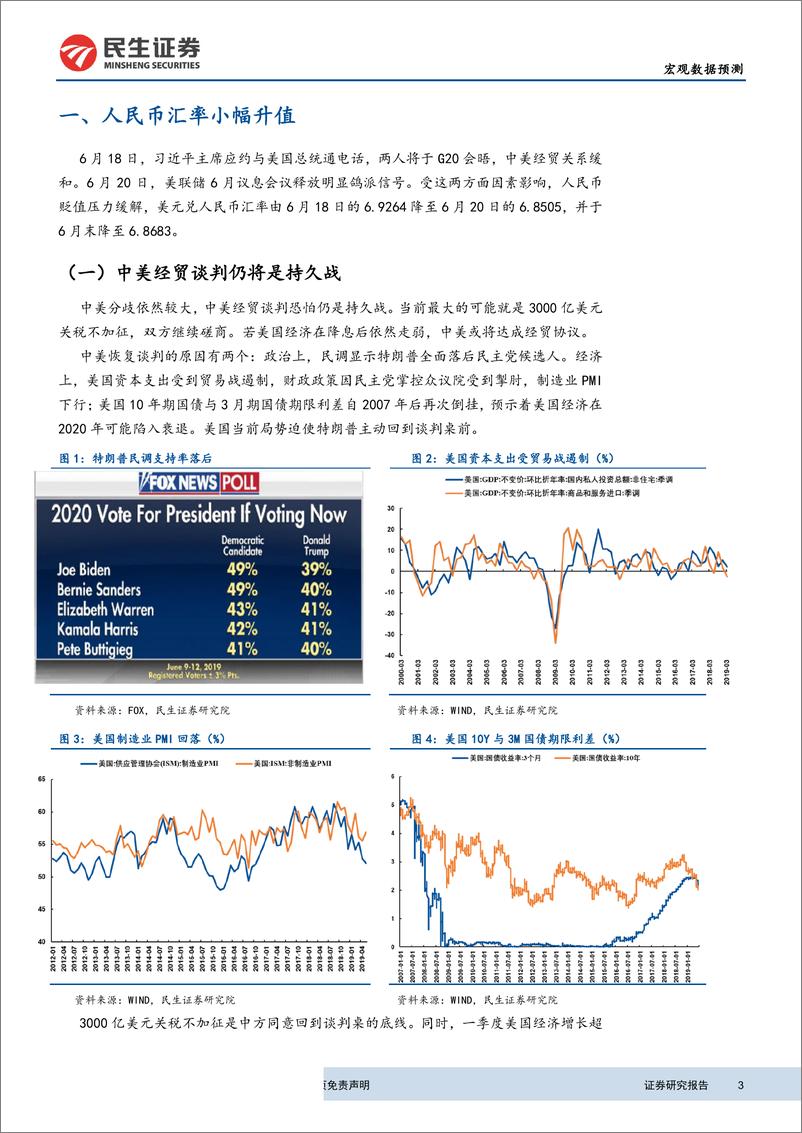 《2019年6月宏观数据预测：投资结构优化，社会消费品零售回落-20190702-民生证券-13页》 - 第4页预览图