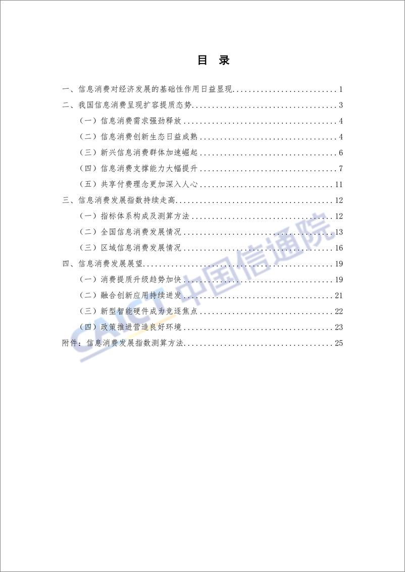 《中国信息消费发展态势及展望报告（2019年）》 - 第4页预览图