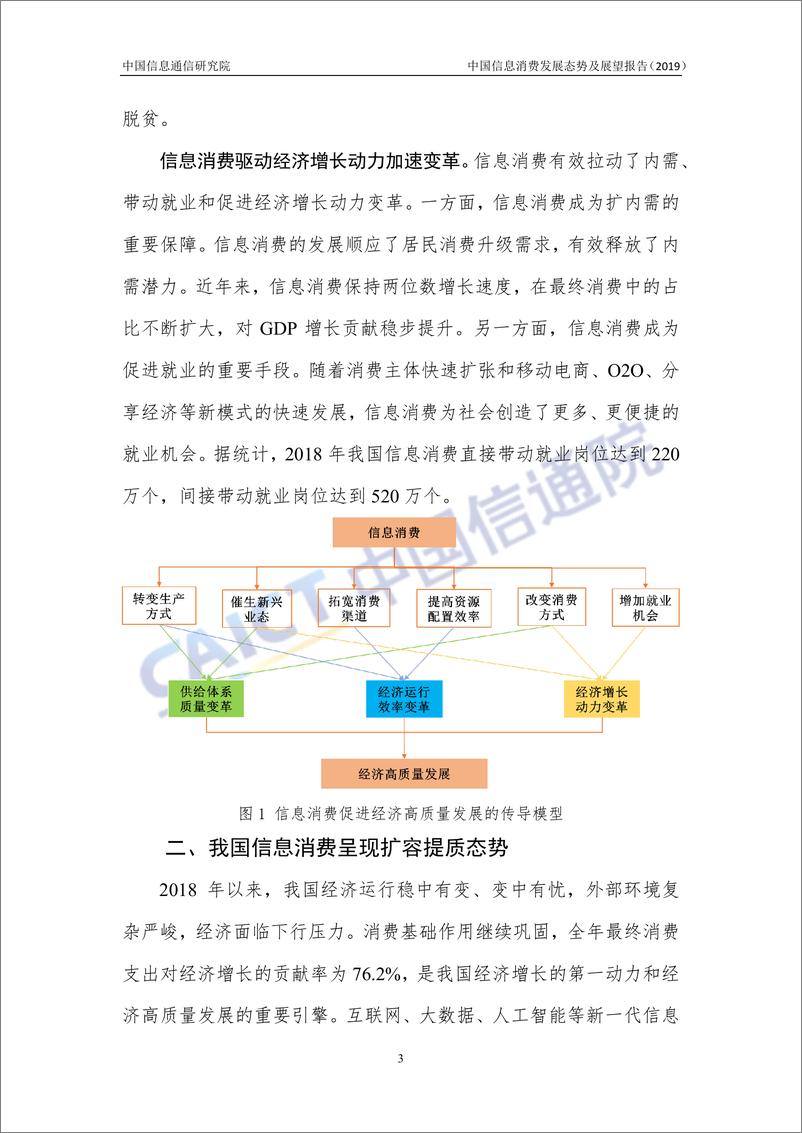 《中国信息消费发展态势及展望报告（2019年）》 - 第7页预览图