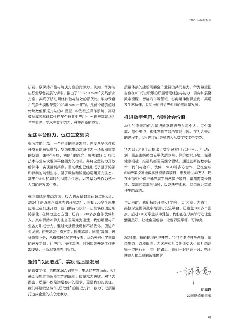 《华为投资控股有限公司2023年年度报告》 - 第5页预览图