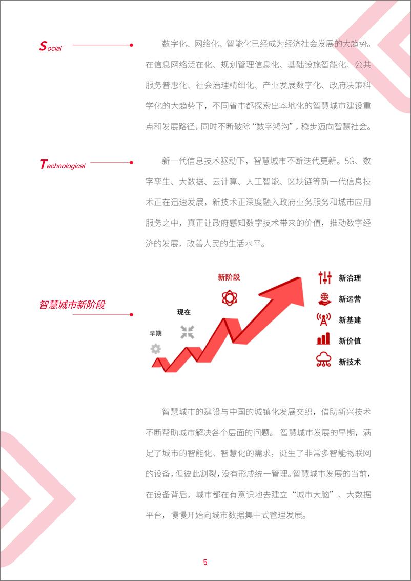 《中国联通智慧城市白皮书3.0版-47页》 - 第6页预览图