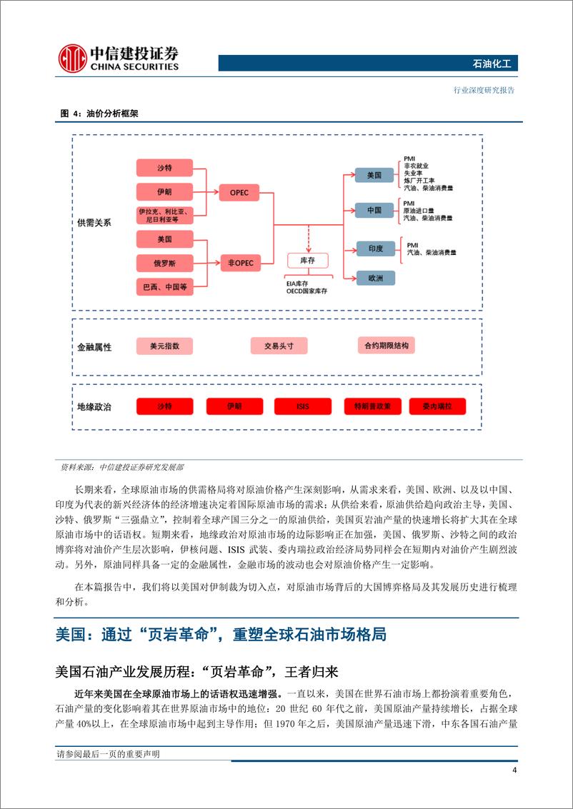 《石油化工行业原油系列报告之三：从美国对伊制裁，看油价背后的各国博弈-20190430-中信建投-30页》 - 第8页预览图