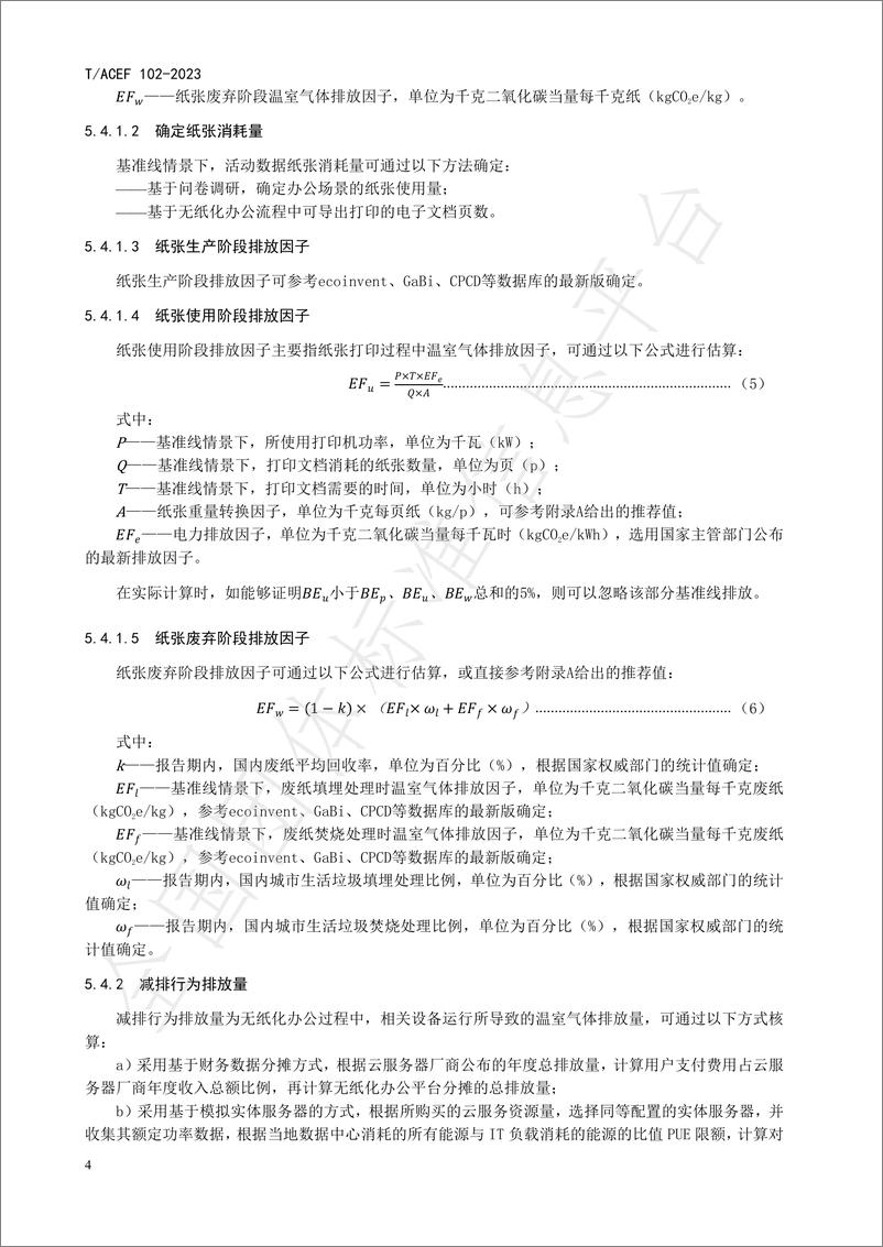 《公民绿色低碳行为温室气体减排量化指南办公：无纸化办公》 - 第8页预览图