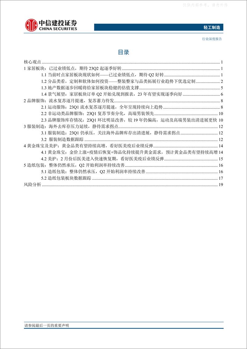 《中信建投-轻工纺服行业深度·2023年中期投资策略报告：低点已过，蓄势待发-230508》 - 第3页预览图