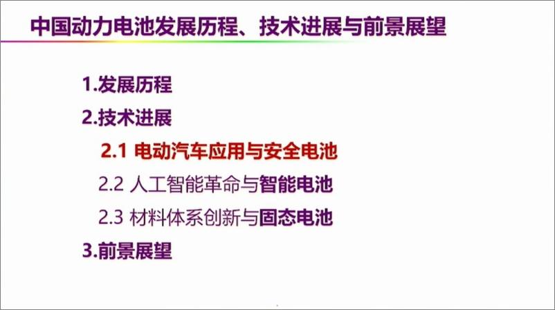 《动力电池行业：中国动力电池发展历程、技术进展与前景展望-241002-清华大学-45页》 - 第5页预览图