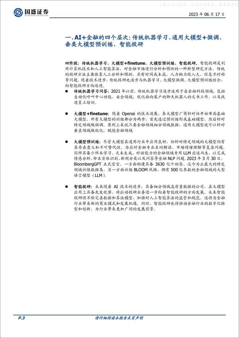 《国盛证券-计算机行业专题研究：加大重视金融AI-230617》 - 第3页预览图