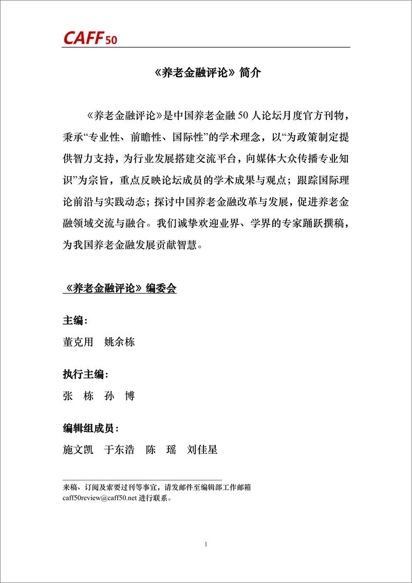 2023年第1期《养老金融评论》内容概要-61页 - 第4页预览图