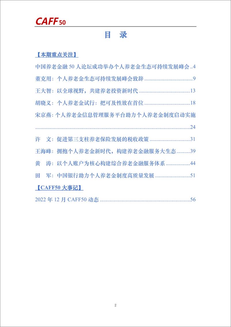 2023年第1期《养老金融评论》内容概要-61页 - 第5页预览图