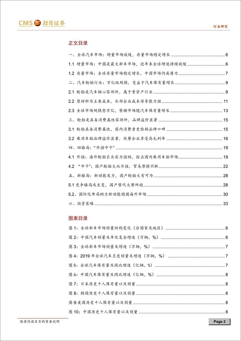 《汽车轮胎行业深度报告：车轮上的万亿级赛道，国产轮胎大有可为-20191124-招商证券-35页》 - 第3页预览图