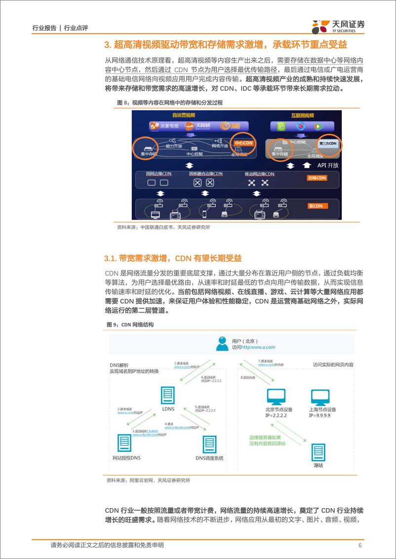 《通信行业：三部委力推超高清视频，传输+承载+应用迎来大机遇-20190303-天风证券-10页》 - 第7页预览图