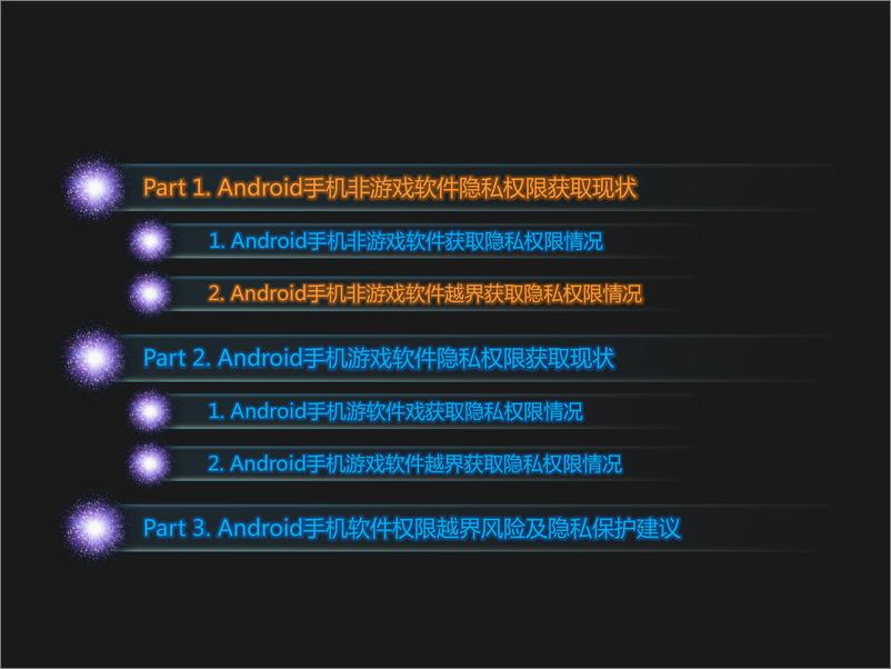 《Android手机隐私安全报告》 - 第8页预览图