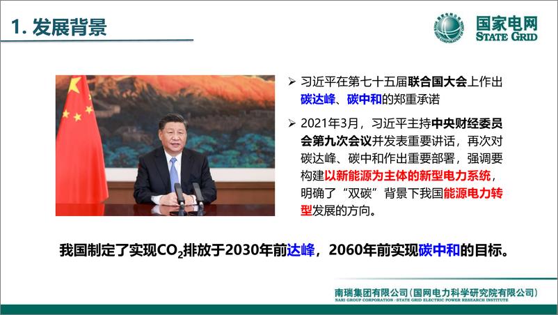 《国家电网：2024港口微电网建模仿真与运行管控技术报告》 - 第3页预览图