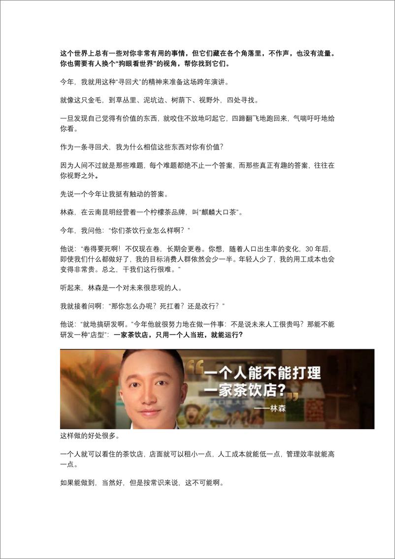 《罗振宇：罗振宇2024“时间的朋友”跨年演讲全文稿》 - 第3页预览图