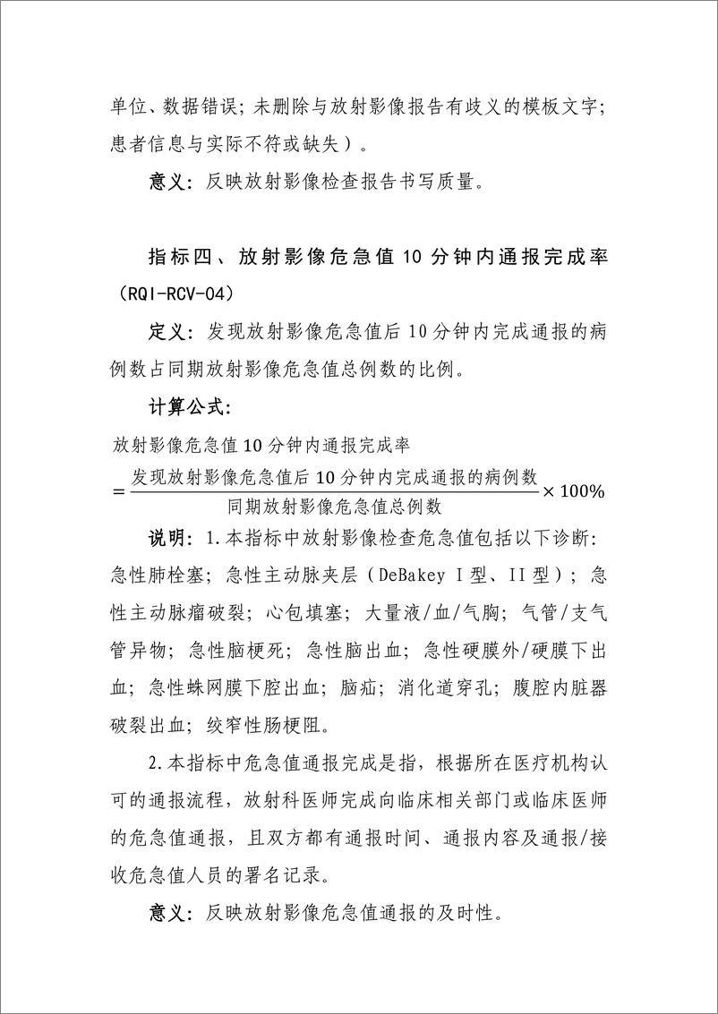 《国家卫生健康委：放射影像专业医疗质量控制指标（2024年版）》 - 第3页预览图