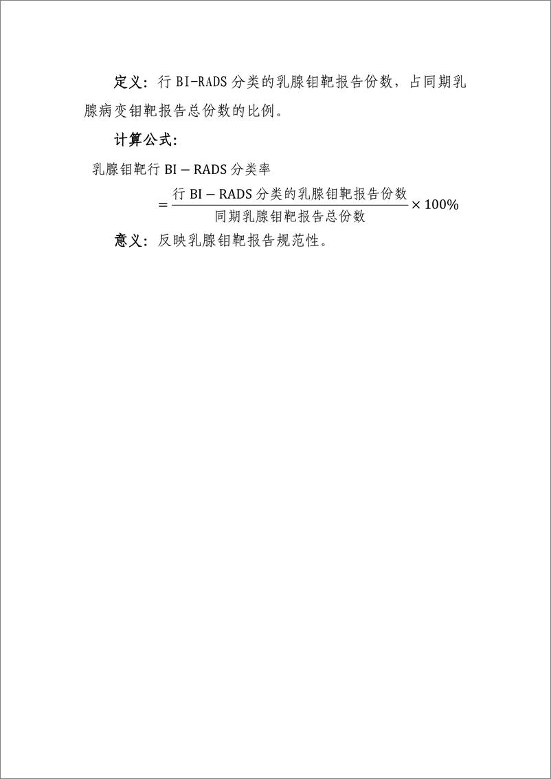 《国家卫生健康委：放射影像专业医疗质量控制指标（2024年版）》 - 第5页预览图