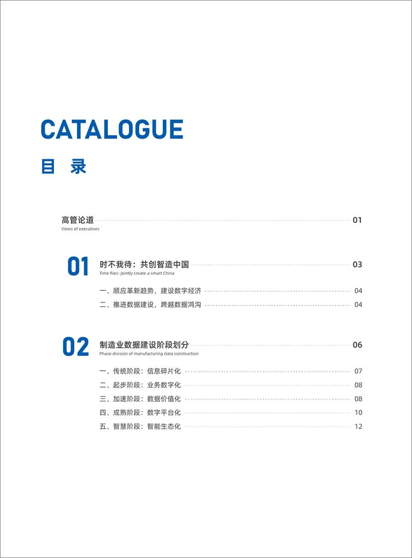 《数据智造未来：制造业数据建设白皮书-帆软数据应用研究院-2023.3-55页》 - 第4页预览图