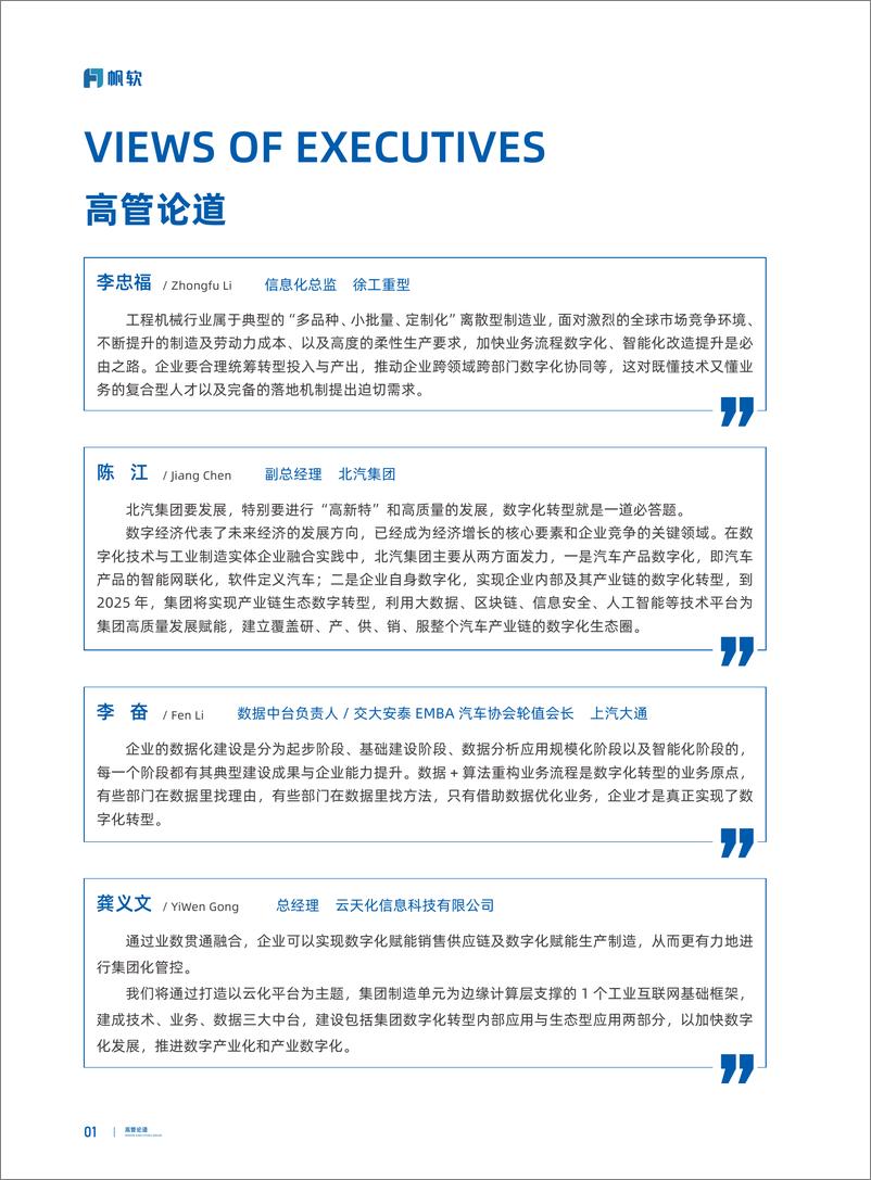 《数据智造未来：制造业数据建设白皮书-帆软数据应用研究院-2023.3-55页》 - 第6页预览图