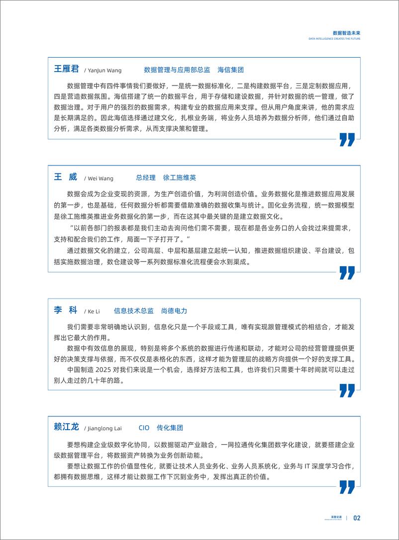 《数据智造未来：制造业数据建设白皮书-帆软数据应用研究院-2023.3-55页》 - 第7页预览图