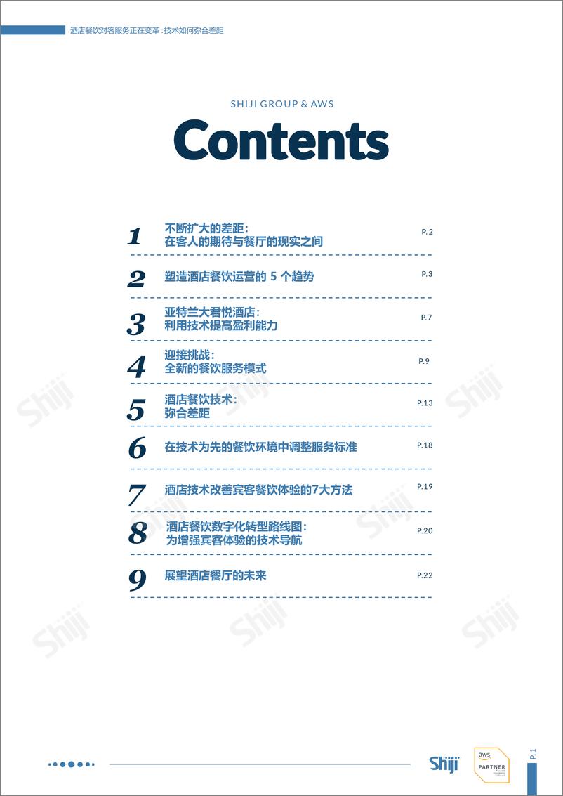 《酒店餐饮对客服务正在变革：技术如何弥合差距》 - 第2页预览图