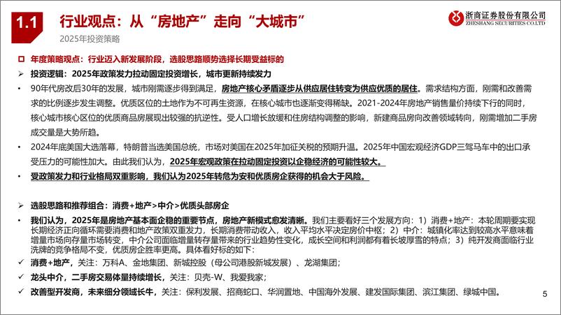 《浙商证券-年度策略报告姊妹篇_2025年房地产行业风险排雷手册》 - 第5页预览图