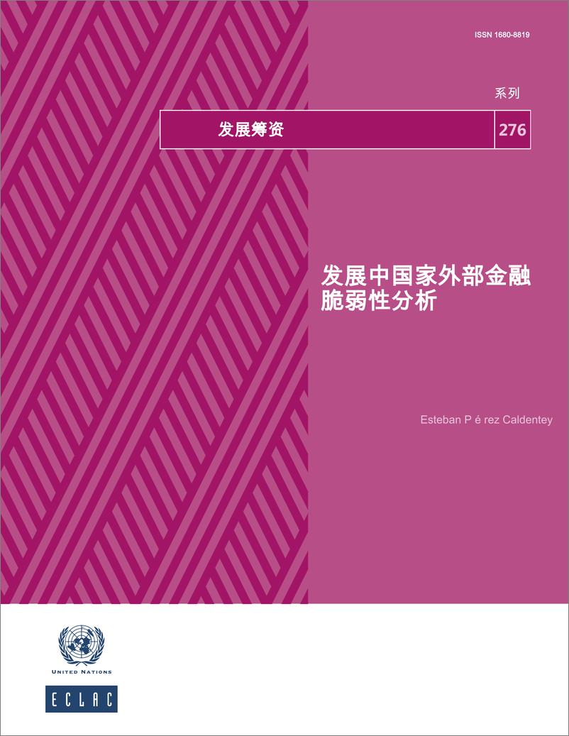 《拉丁美洲和加勒比经济委员会-发展中国家外部金融脆弱性分析》 - 第1页预览图