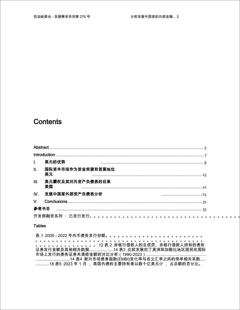 《拉丁美洲和加勒比经济委员会-发展中国家外部金融脆弱性分析》 - 第5页预览图