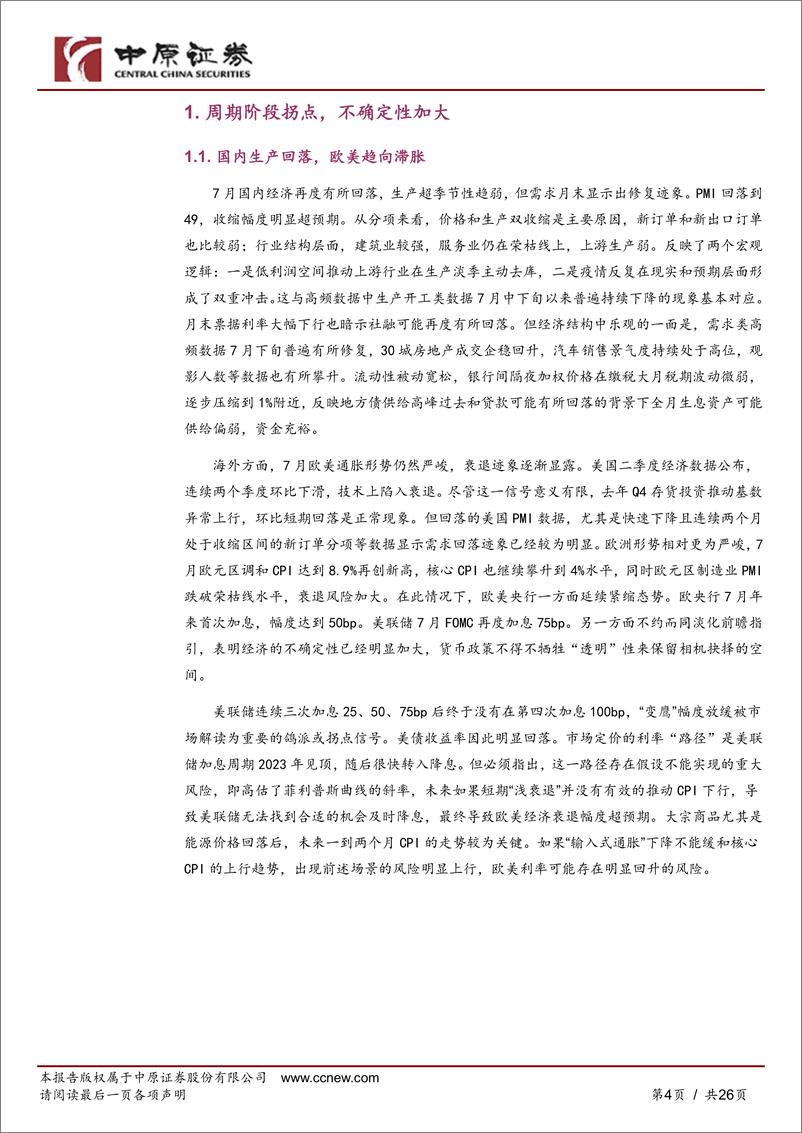 《大类资产配置专题：周期阶段拐点，不确定性加大-20220807-中原证券-26页》 - 第5页预览图