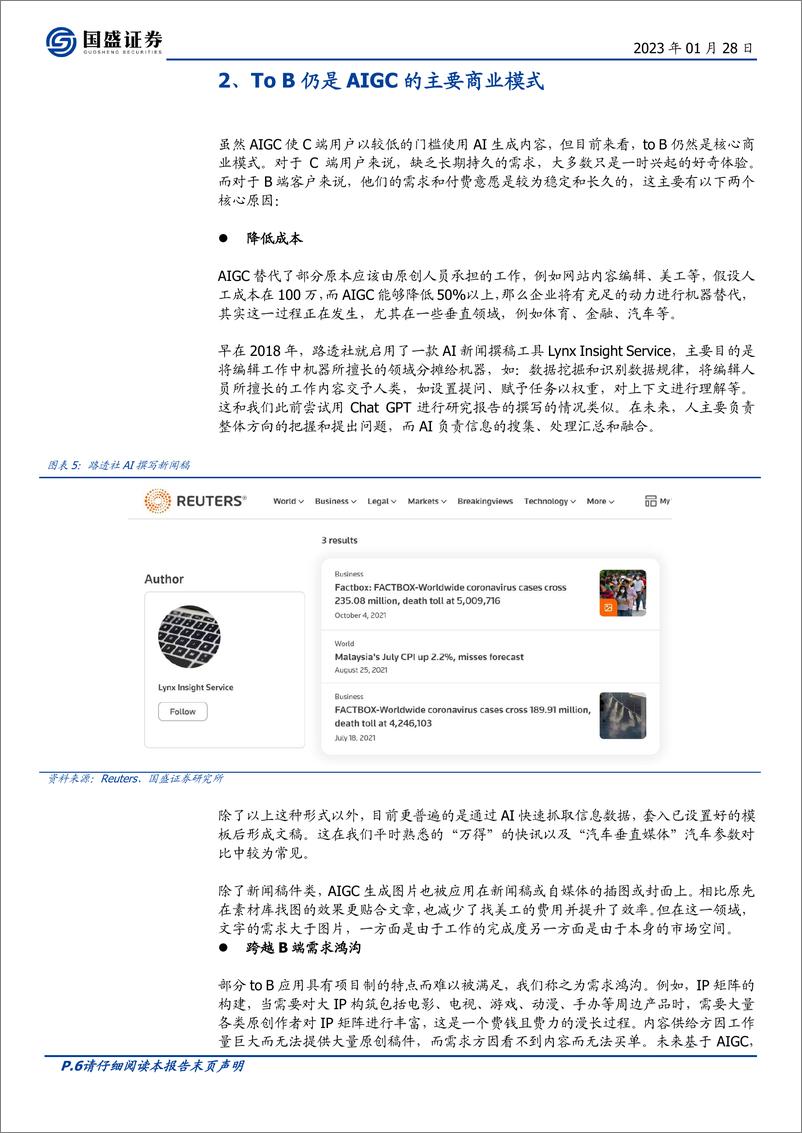 《20230128-区块链行业深度：AIGC的商业化之路展望》 - 第6页预览图