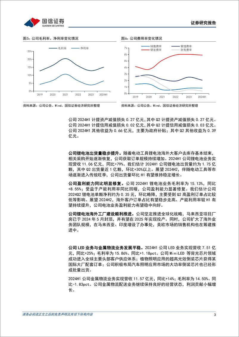 《2024年中报点评_电动工具需求稳步回暖_电池出货快速增长-国信证券》 - 第3页预览图